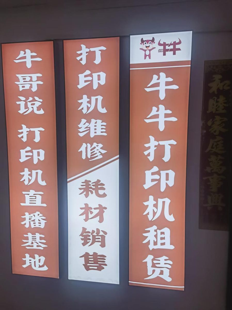 牛牛复印机租赁户外灯箱广告